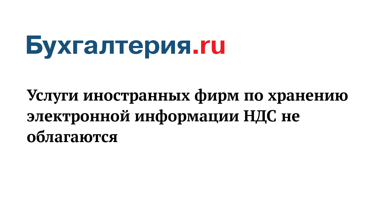 Услуги оказанные иностранным компаниям ндс не облагаются Нематериальные блага и их защита. Защита чести