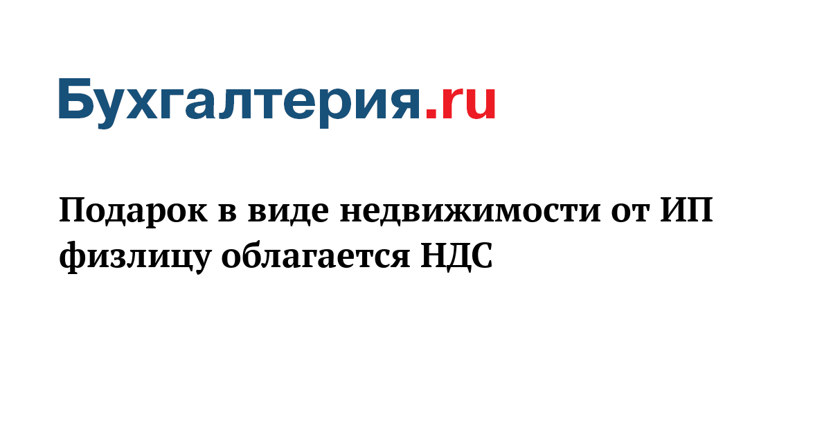 Подарок физлицо физлицу Подарок физлицо физлицу