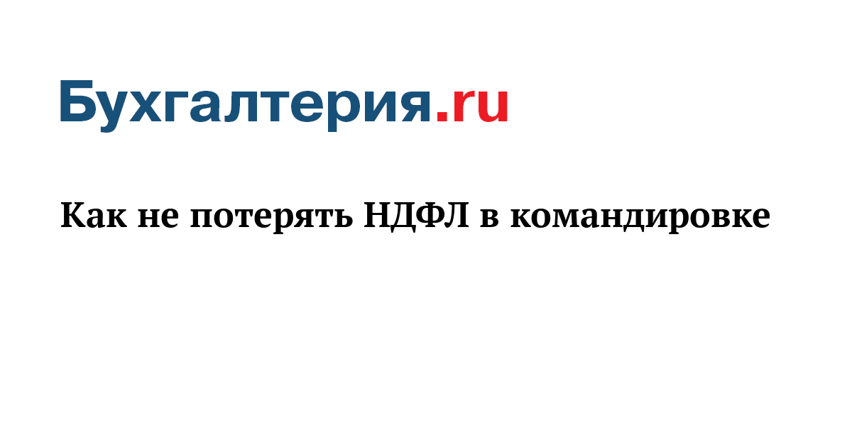 без выигрыш в лотерею ндфл ставка авторов нашего сайта
