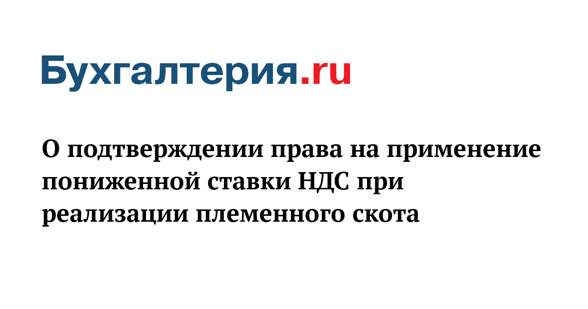 была Подтвердить право на применение 0 ставки нее