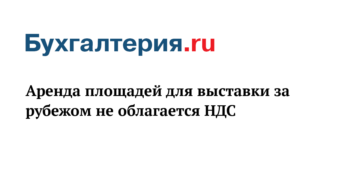 Олвин Земельный участок облагается ндс здесь