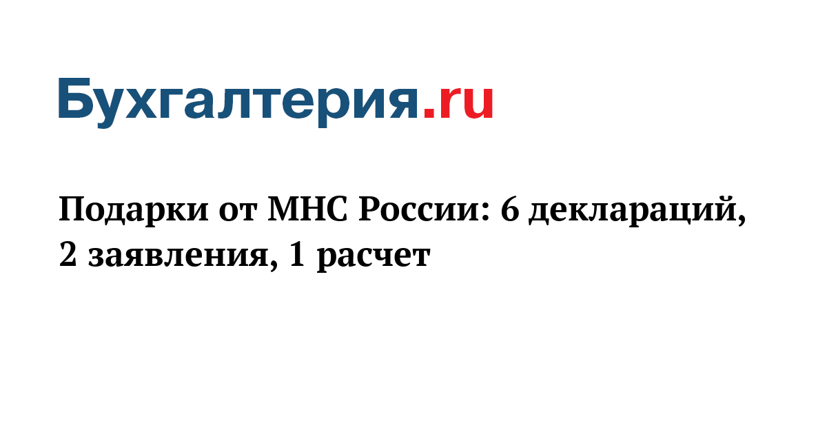 Декларация подарков в россии Декларация подарков в россии