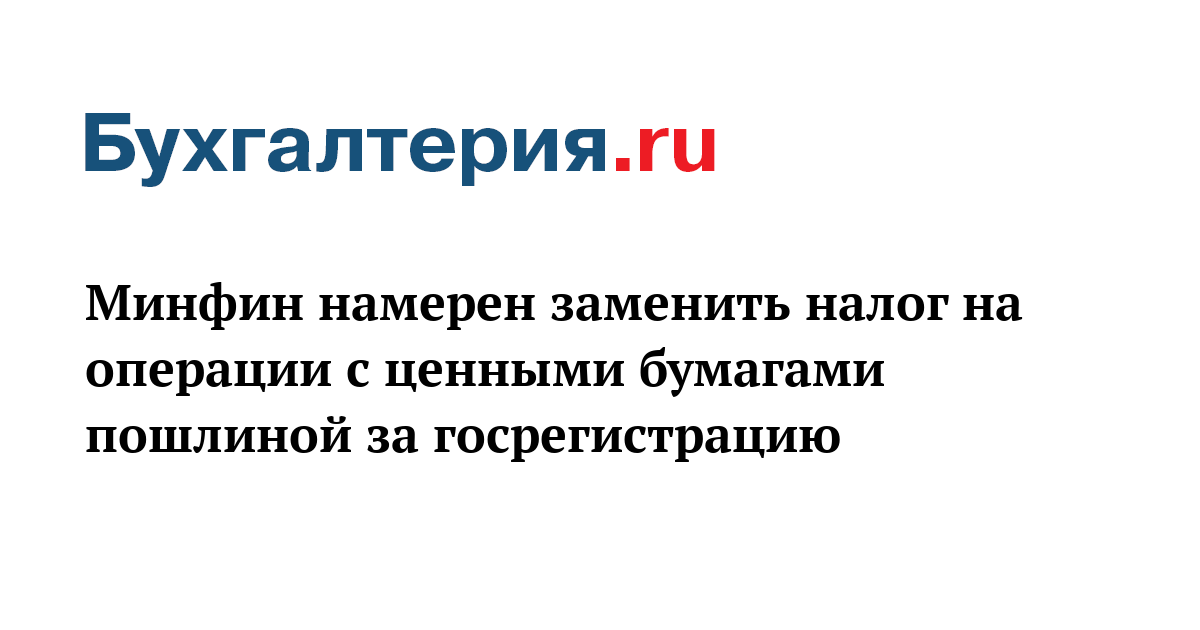 новорожденных, Налог на операции с ценными бумагами себе