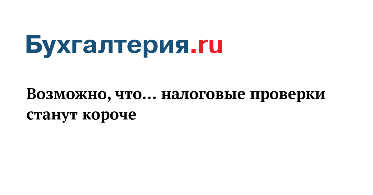 Уволить главного бухгалтера по результатам аудиторской проверки Гражданский кодекс РФ. Часть вторая Российская газета