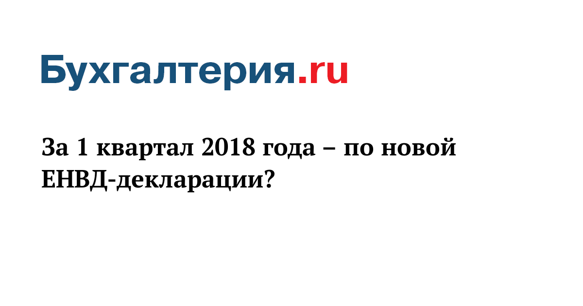 Что нужно сдавать в 1 квартале 2018 Что нужно сдавать в 1 квартале 2018