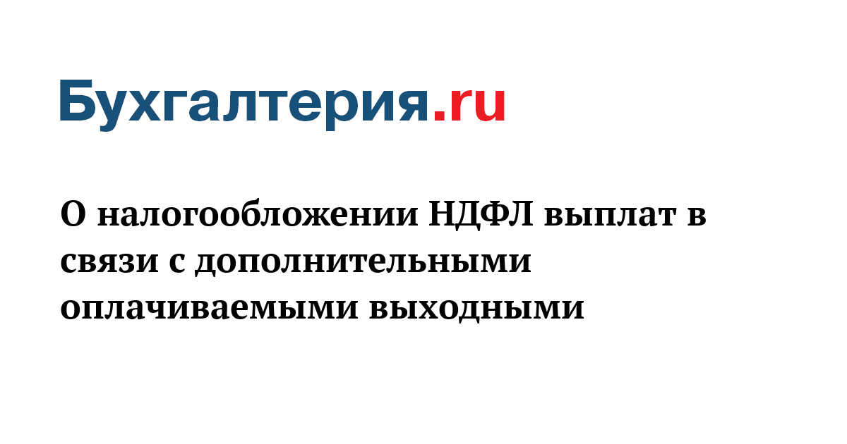Уход за детьми инвалидами облагается ндфл Уход за детьми инвалидами облагается ндфл