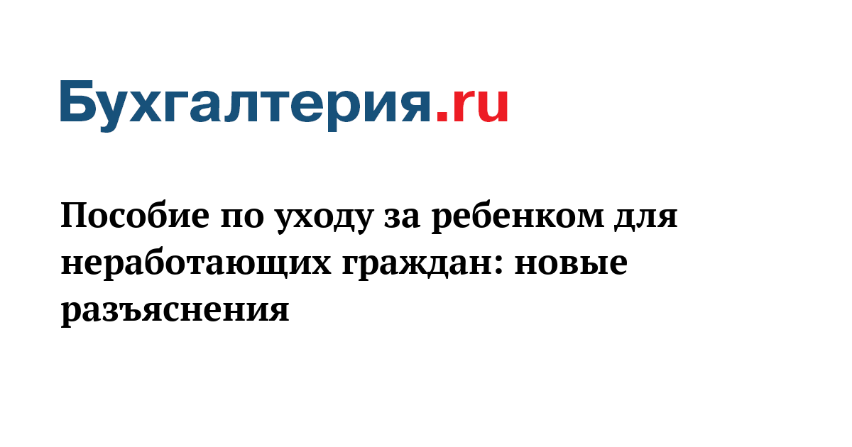 Пособия по уходу за ребенком индивидуальным предпринимателям Пособия по уходу за ребенком индивидуальным предпринимателям