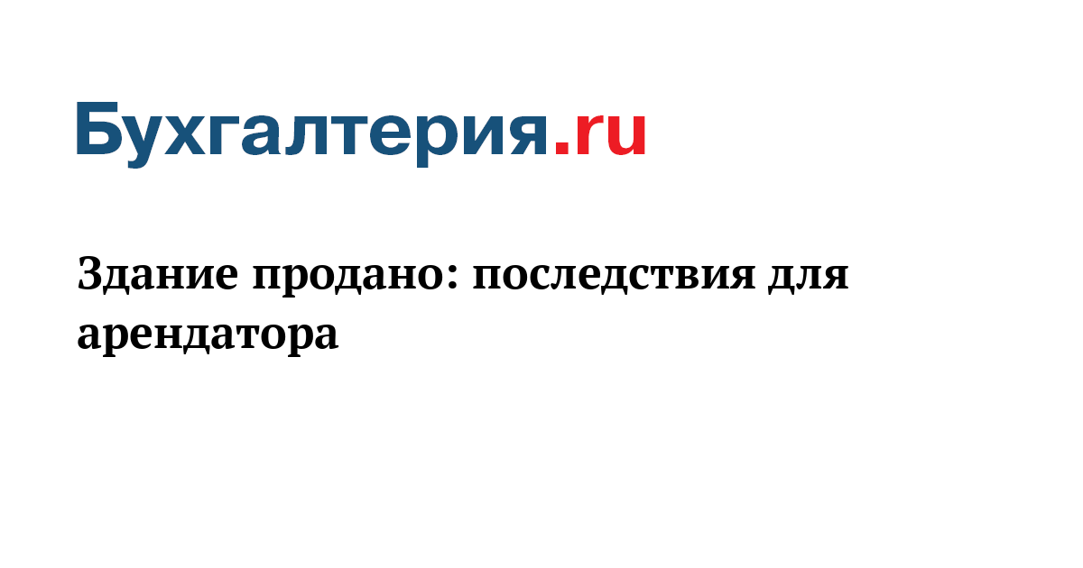 Уведомление арендатора о смене собственника образец : fectidfoa