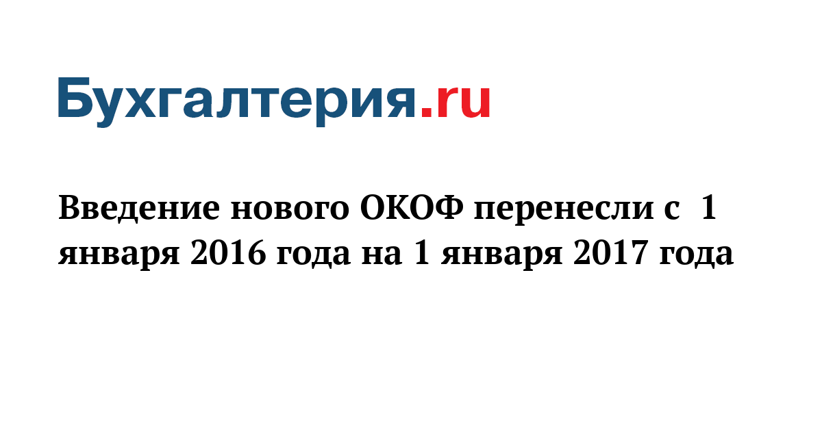 Новый классификатор основных фондов с 1 января 2018 года Новый классификатор основных фондов с 1 января 2018 года