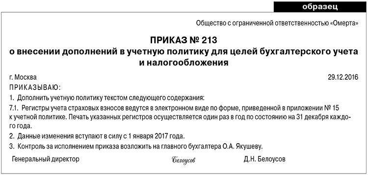 Скачать Образец Приказа Учетной Политике Предприятия