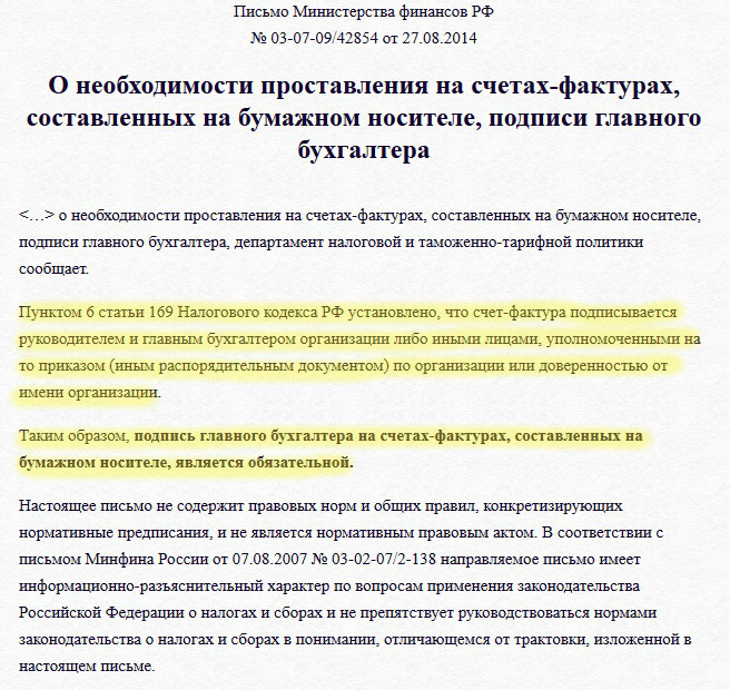 Письмо Министерства финансов РФ № 03-07-09/42854 от 27.08.2014