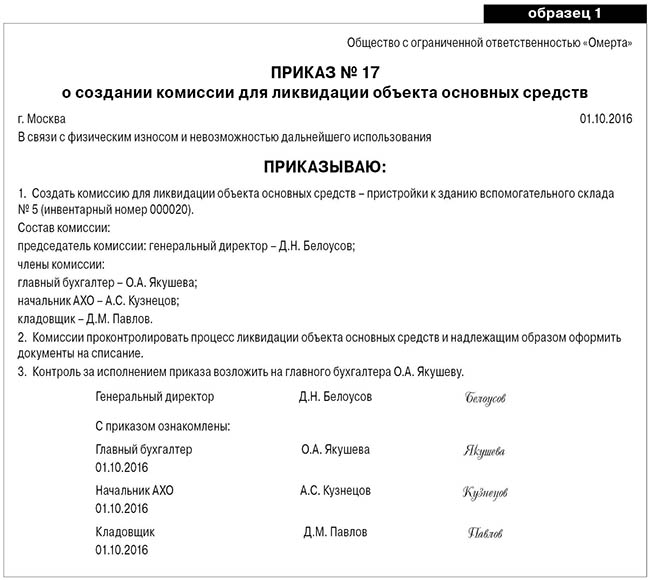 приказ о создании комиссии для демонтажа ОС-1.jpg
