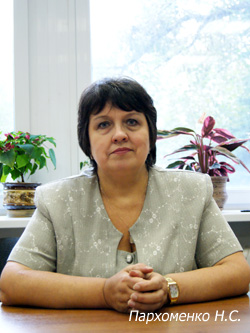 Пархоменко Нина Сергеевна