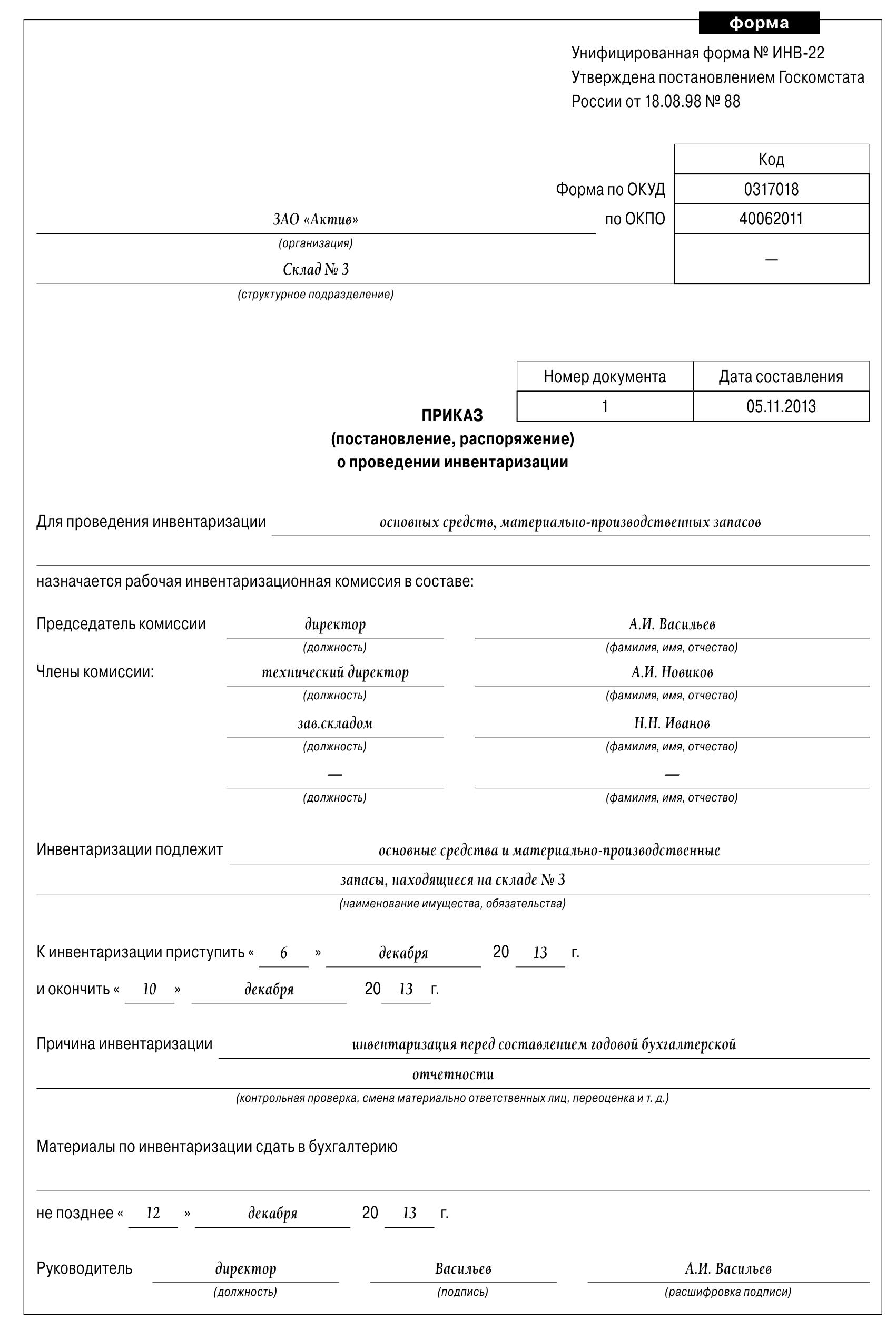 Инструкция по инвентаризации рб