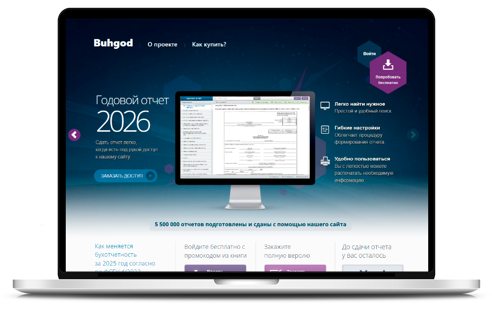 Портал Buhgod.ru
