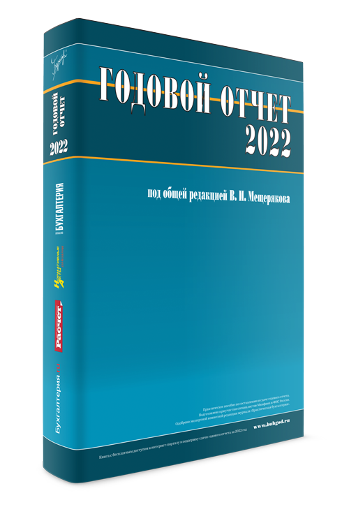 Годовой отчет 2021
