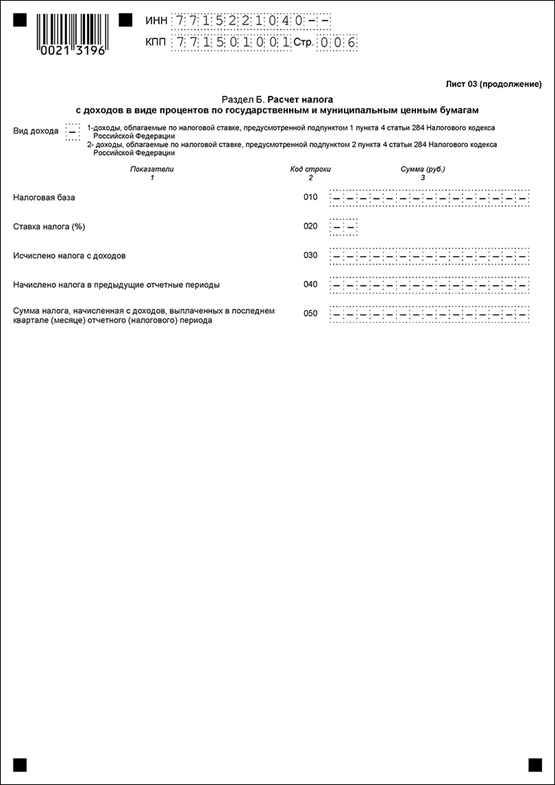 Образец заполнения Листа 03 декларации  по налогу на прибыль
