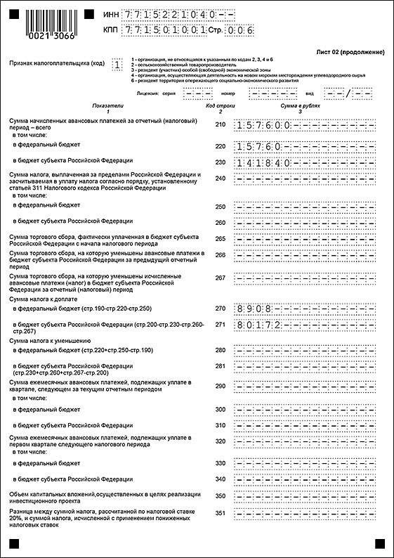 Образец заполнения Листа 03 декларации  по налогу на прибыль