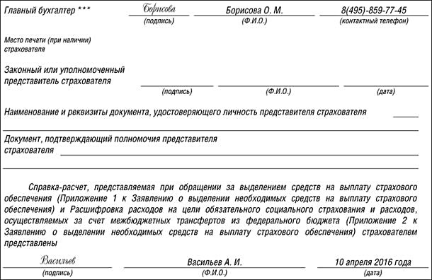 Средства Фонда социального страхования могут быть направлены российскими FSS для выплаты пособий между 07.12.2021 и 07.12.2022