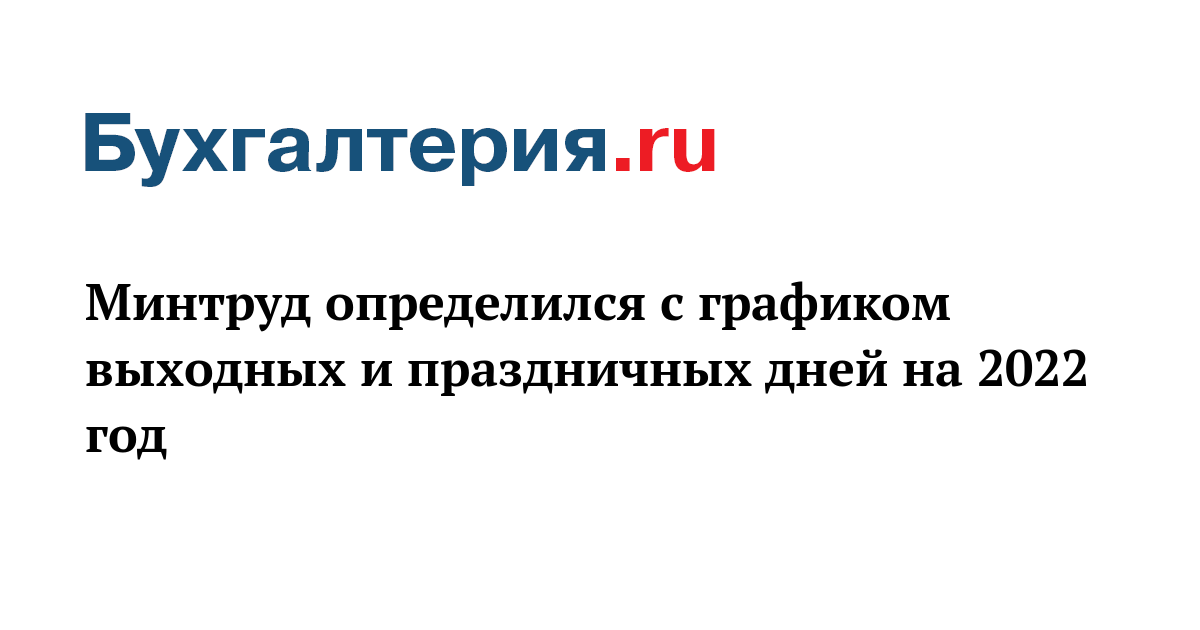 Оплатят Ли Больничный В Новогодние Праздники 2022