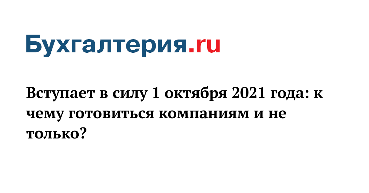 Новые Изменения С 1 Октября 2022 Года Новые Изменения С 1 Октября 2022 Года