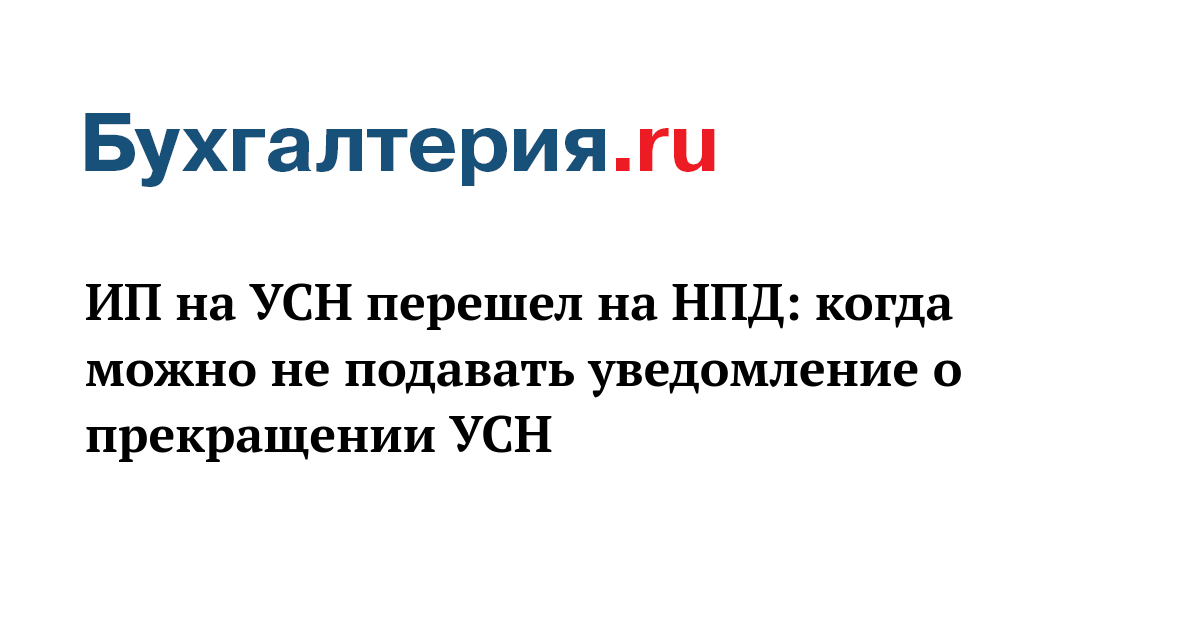Как самозанятому перейти на усн. Как самозанятому перейти на усн