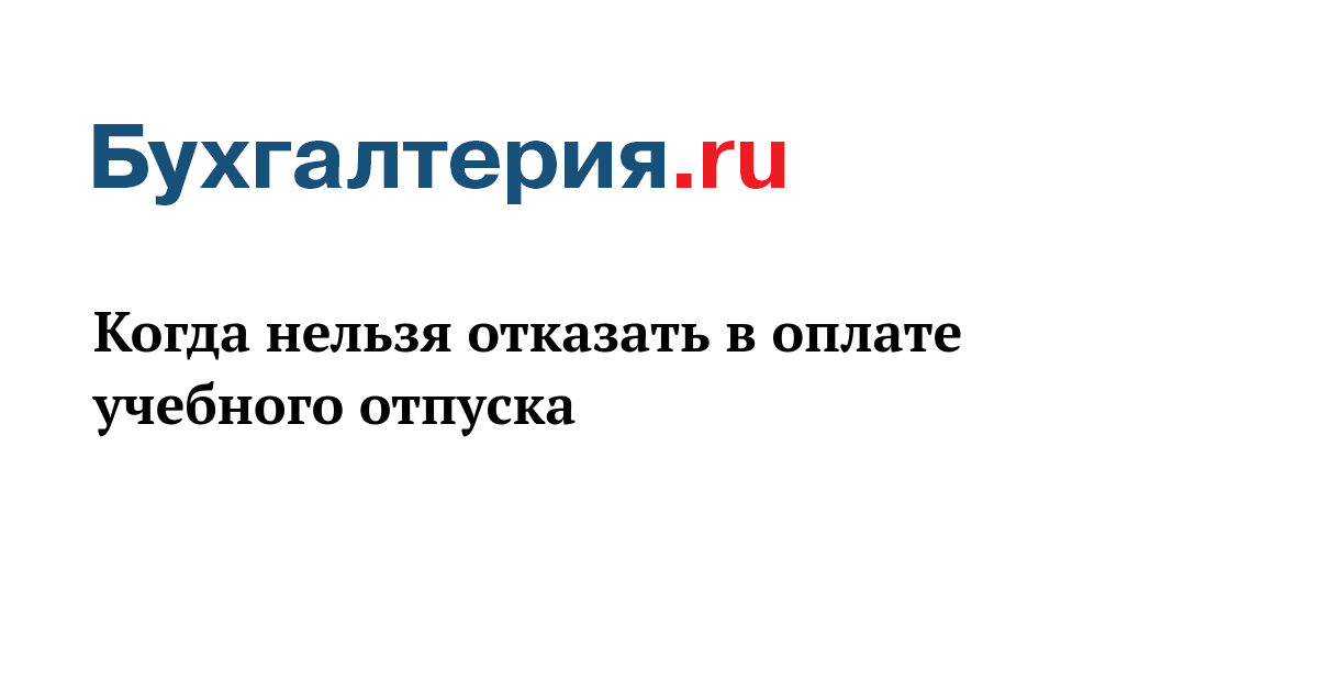 могу ли я отказаться от отпуска