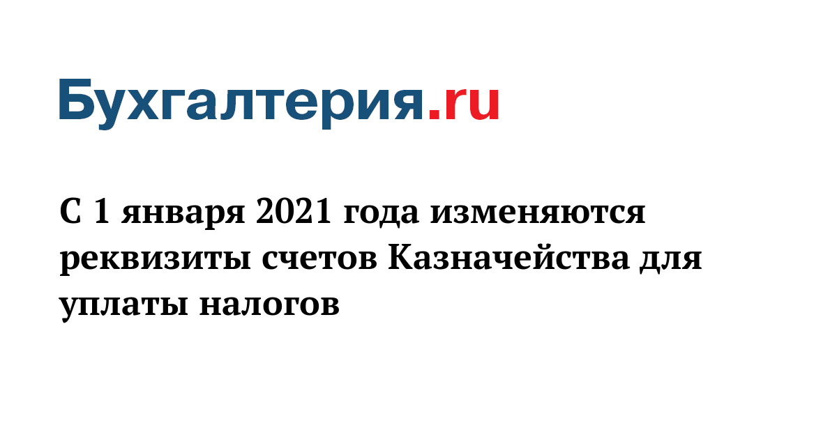Новые Реквизиты В 2022 Году