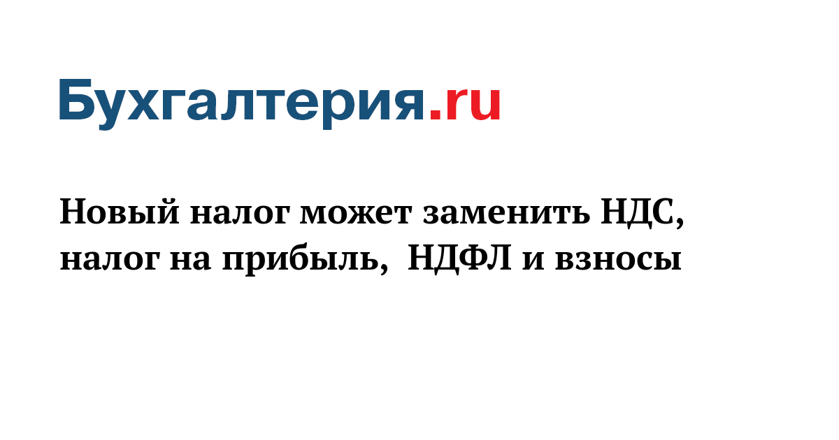 Приняли новые налоги. Приняли новые налоги