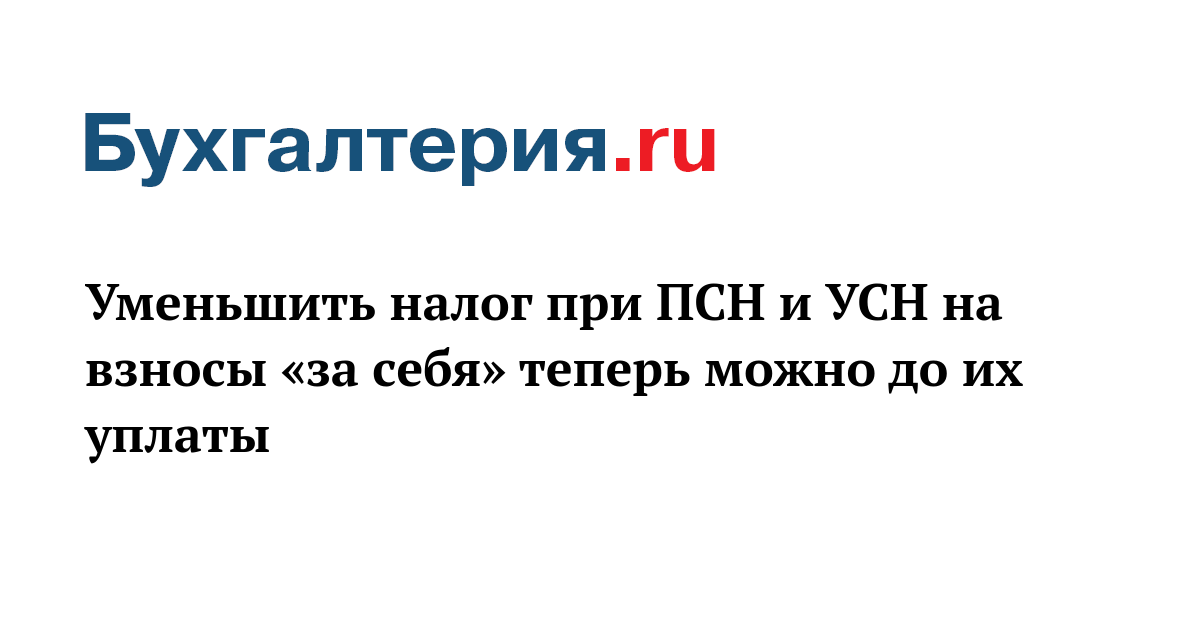 Благодаря поправкам