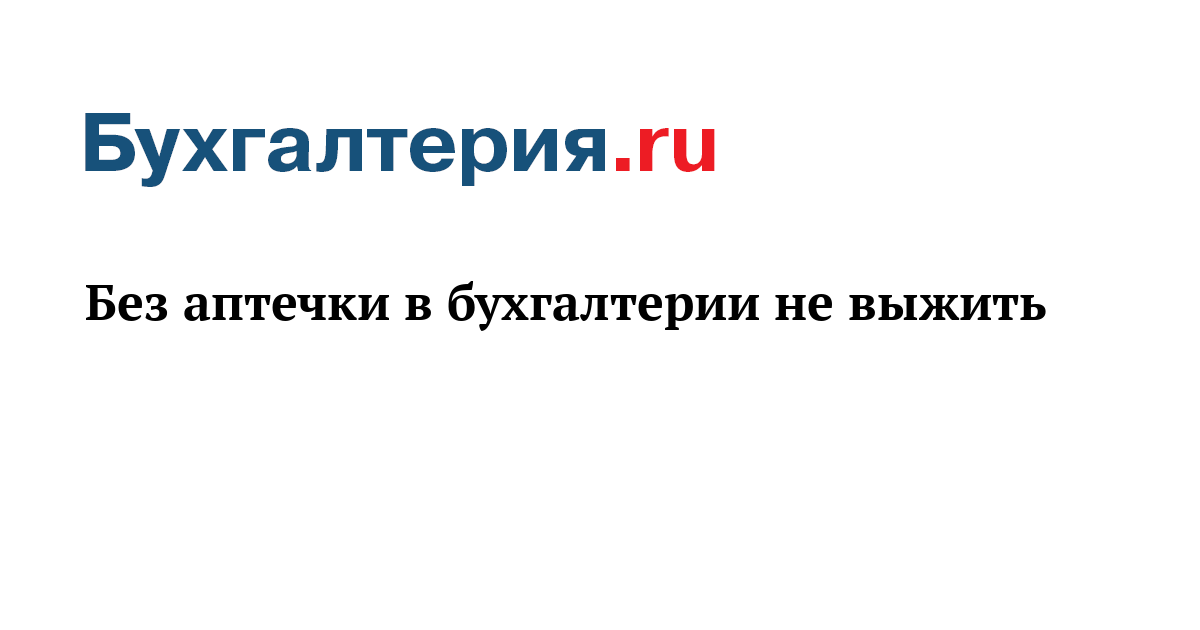 Состав Автоаптечки В 2022 Году Новый Закон Состав Автоаптечки В 2022 Году Новый Закон