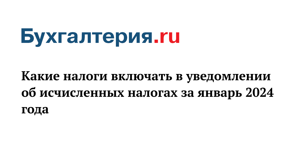 Когда сдавать уведомления в 2024 году