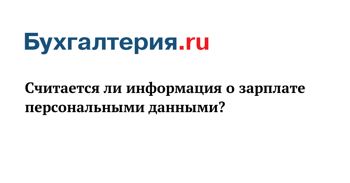 Является Ли Фотография Персональными Данными