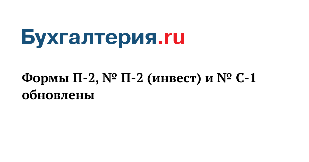 П 2 инвест основные средства какой стоимостью