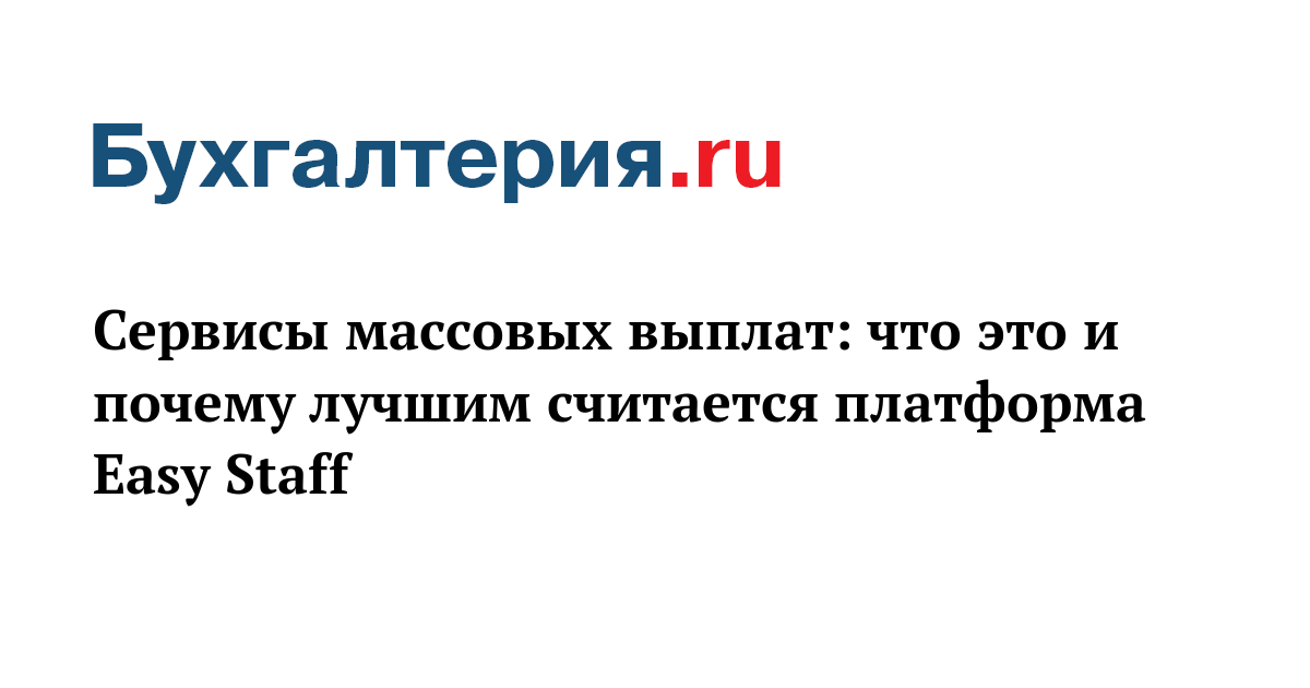 Массовые выплаты