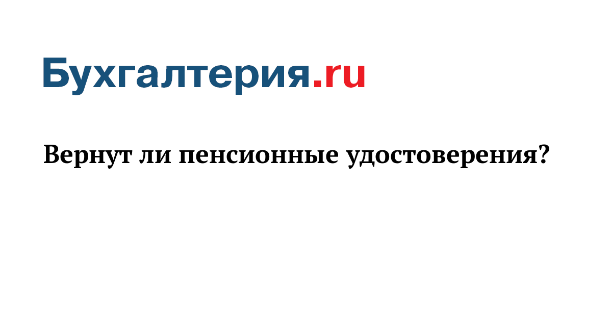 Новые Пенсионные Удостоверения В 2022 Году Новые Пенсионные Удостоверения В 2022 Году