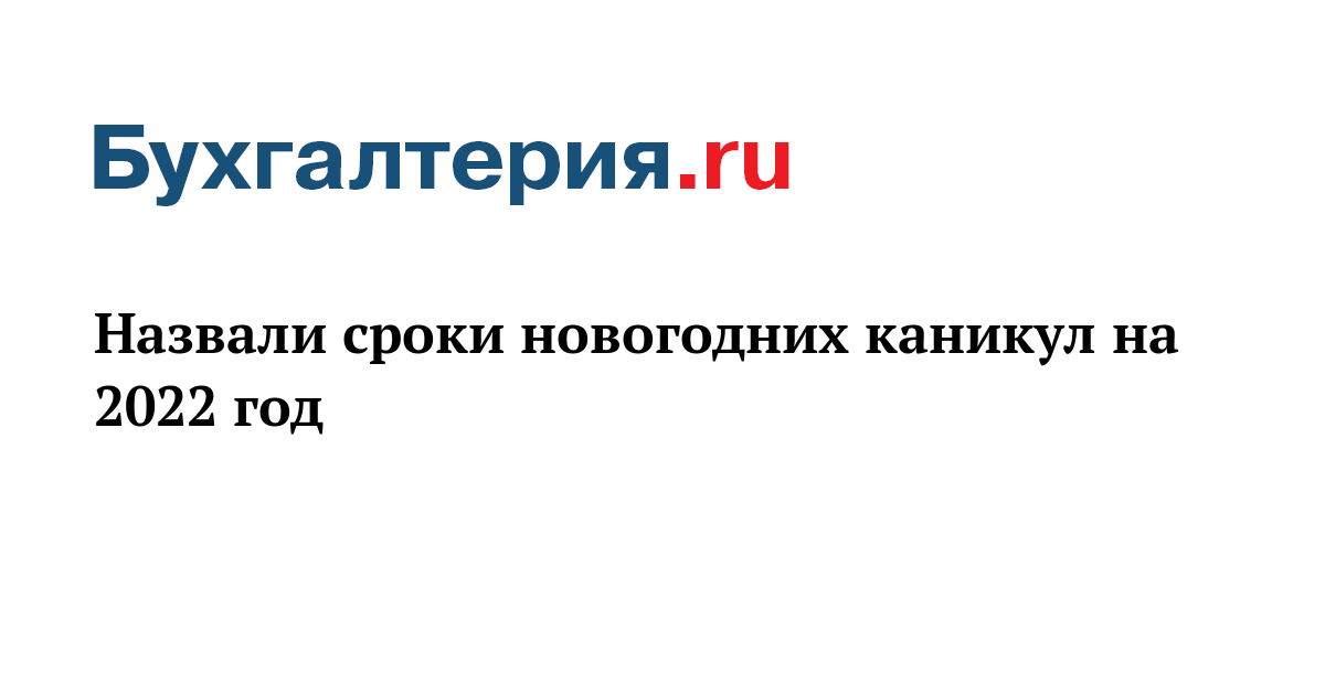Как Оплачиваются Новогодние Каникулы 2022 Как Оплачиваются Новогодние Каникулы 2022