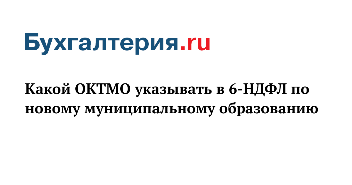 Новые Коды Октмо С 2022 Года