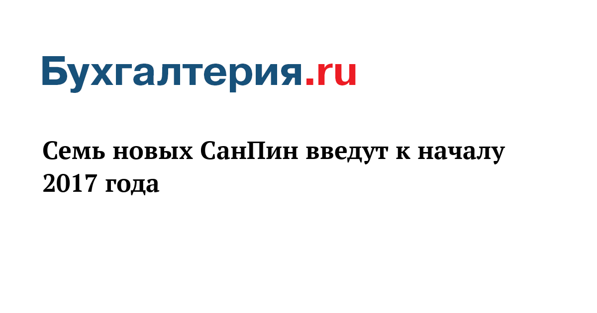 Какие Новые Санпины С 2022 Года