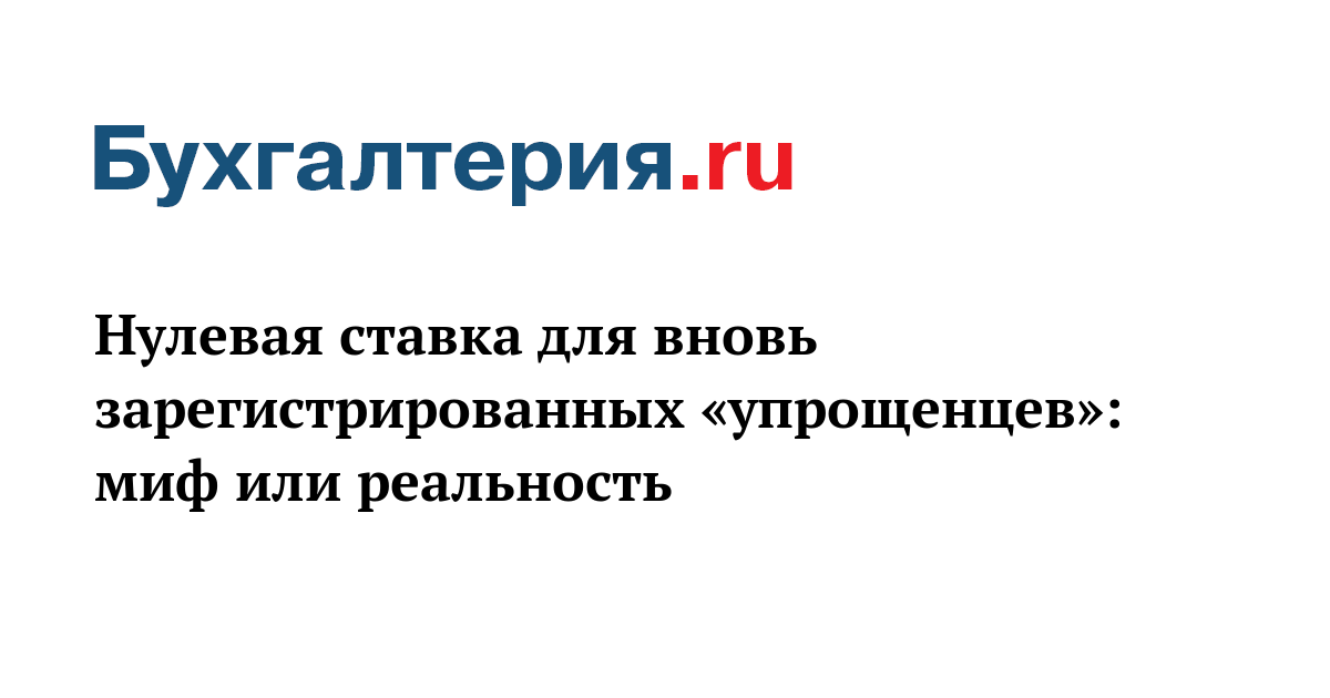 Вновь зарегистрированные