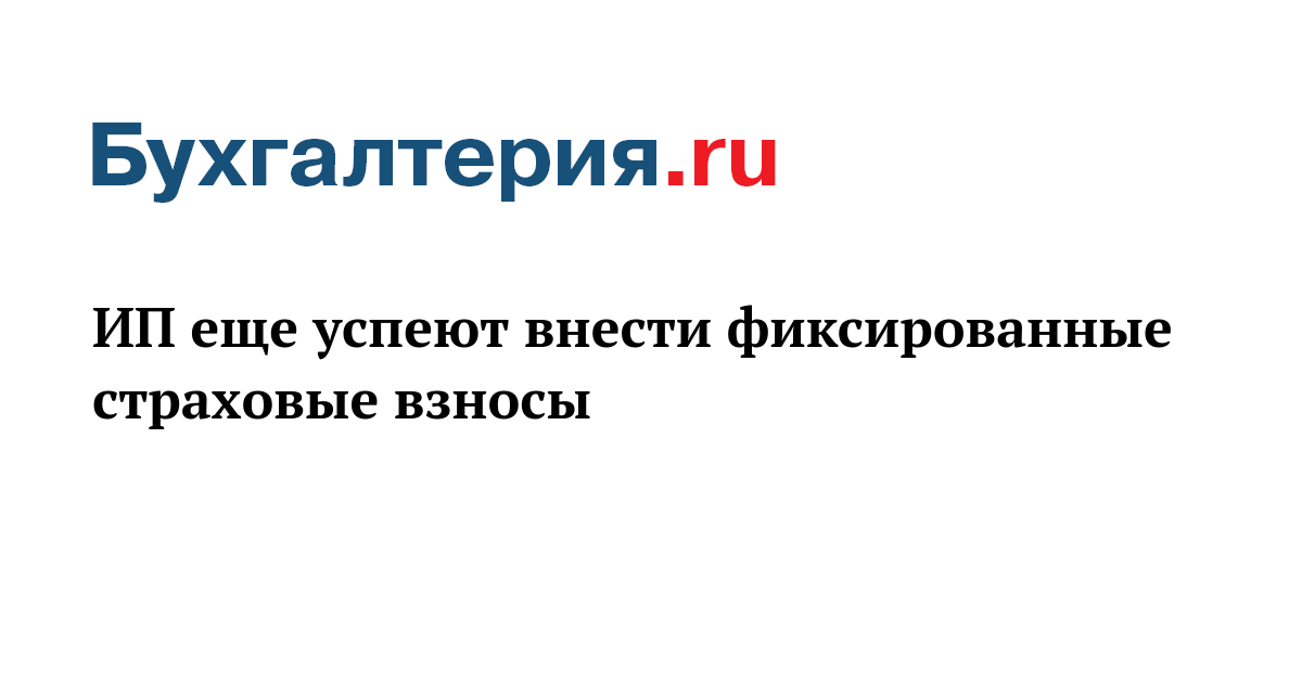 Страховые взносы за сентябрь 2025 срок уплаты. Страховые взносы за сентябрь 2025 срок уплаты