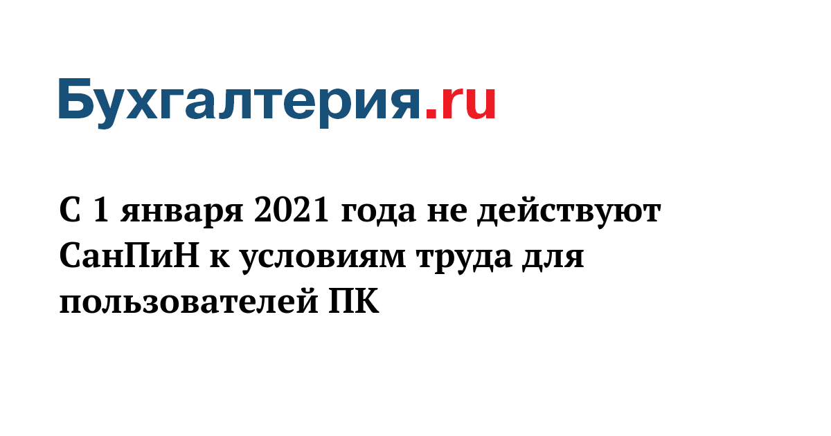 Новые Санпин 2022 Год