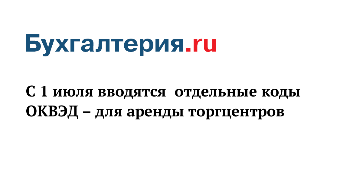 Код Оквэд Для Интернет Магазина 2022 Код Оквэд Для Интернет Магазина 2022