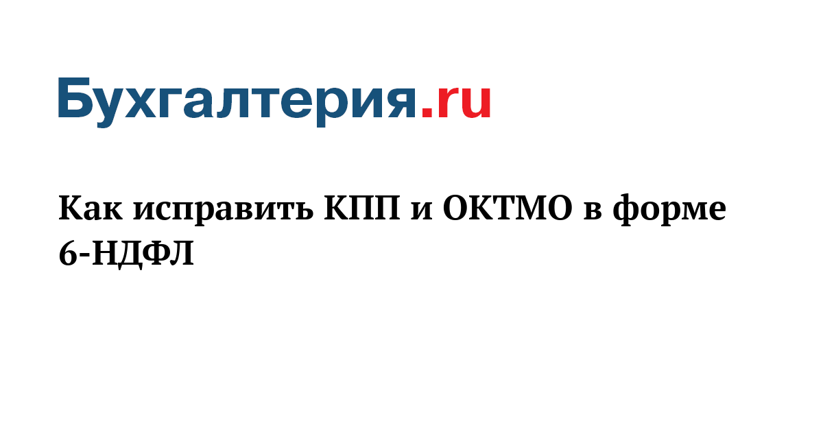как узнать октмо обособленного подразделения организации по кпп