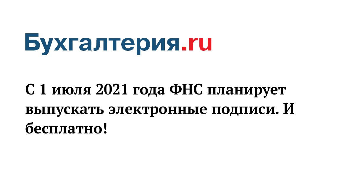 Новые Электронные Подписи С 2022 Года