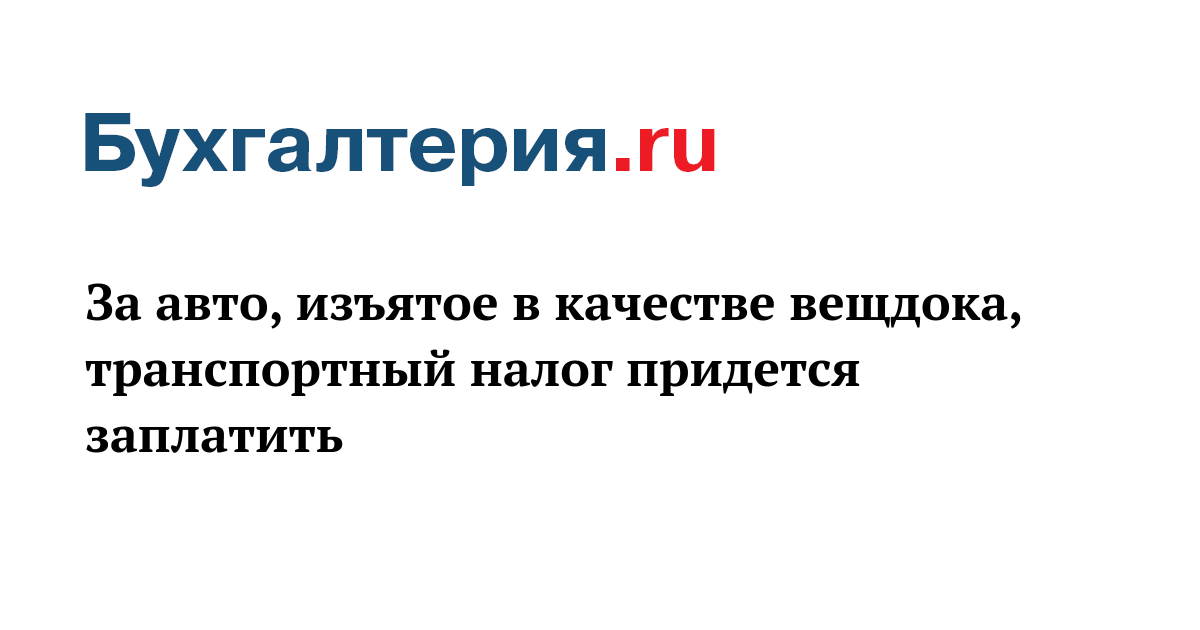 Транспортный налог 2025 дагестан. Транспортный налог 2025 дагестан