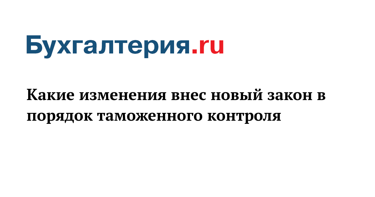 Новое В Таможенном Законодательстве В 2022 Году Новое В Таможенном Законодательстве В 2022 Году