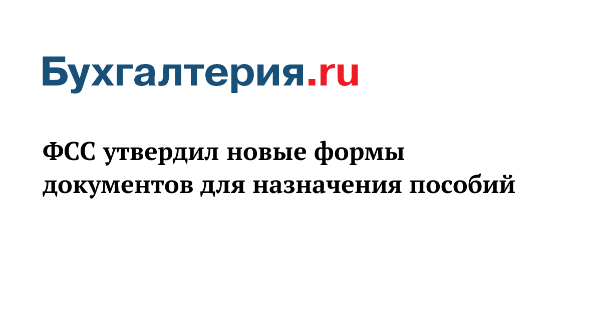 Новые Бланки Фсс В 2022 Году Новые Бланки Фсс В 2022 Году