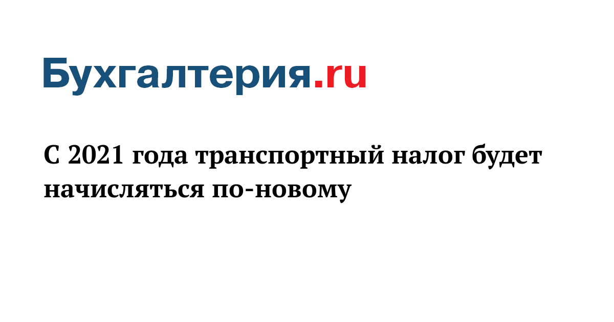 Новый Транспортный Налог 2022 Года