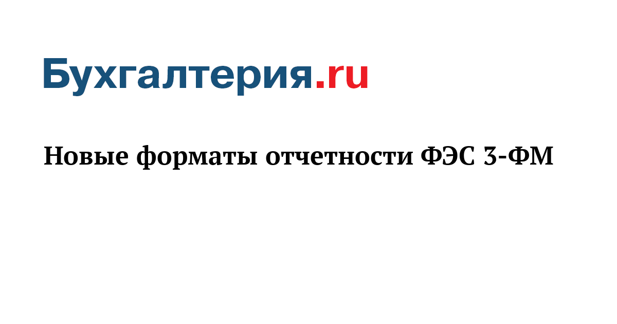 Фэс 3 фм образец заполнения